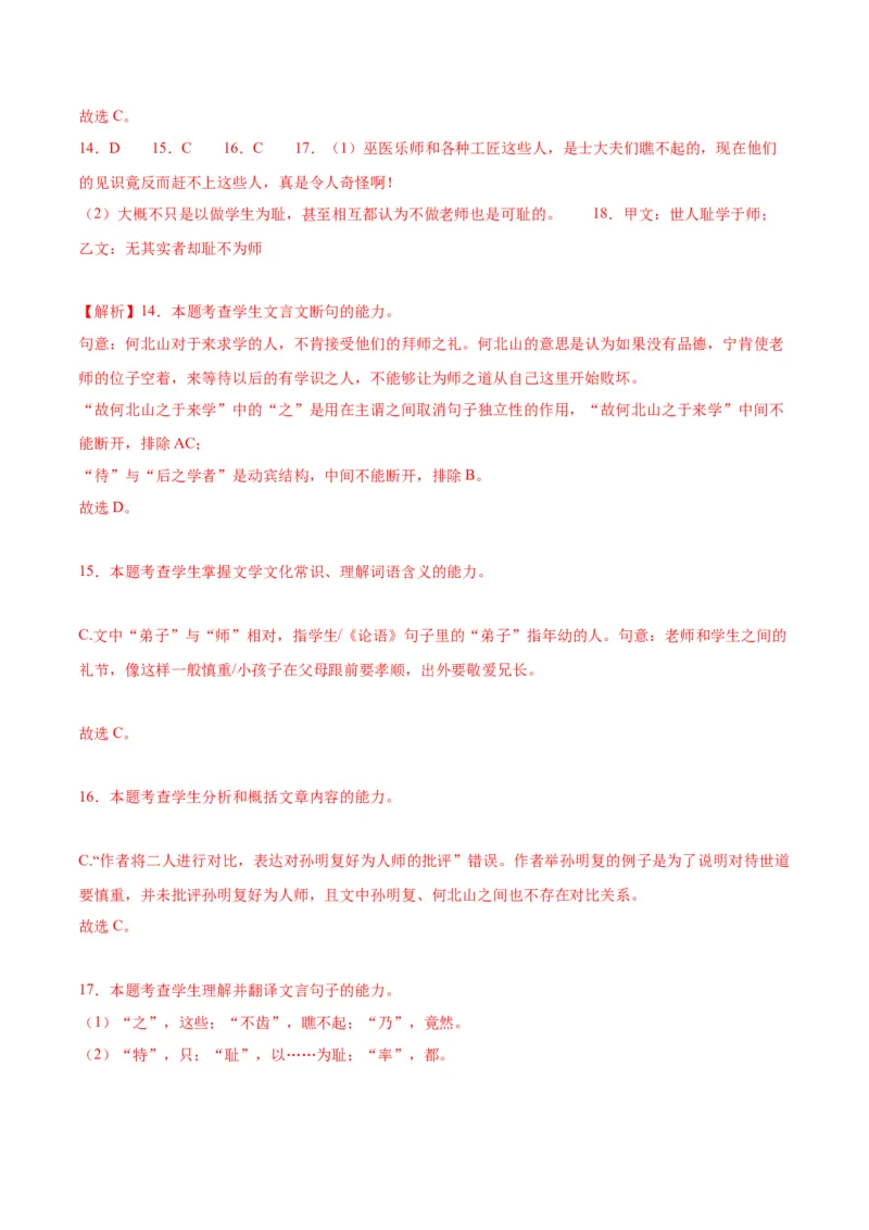 第10.2课师说（第二课时）（教师版）_高语_高中语文_必修上册_同步讲义