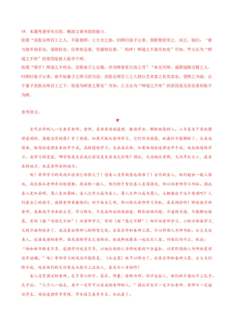 第10.2课师说（第二课时）（教师版）_高语_高中语文_必修上册_同步讲义