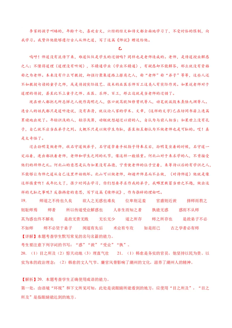 第10.2课师说（第二课时）（教师版）_高语_高中语文_必修上册_同步讲义