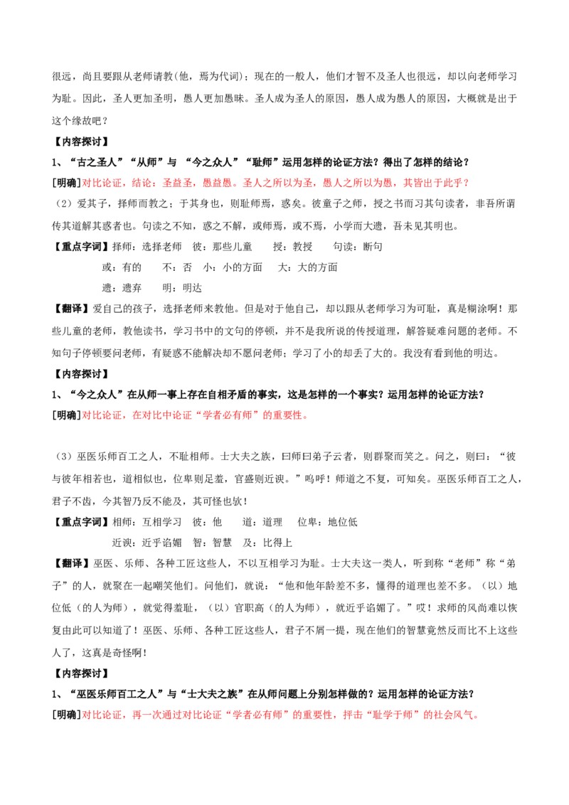 第10.2课师说（第二课时）（教师版）_高语_高中语文_必修上册_同步讲义