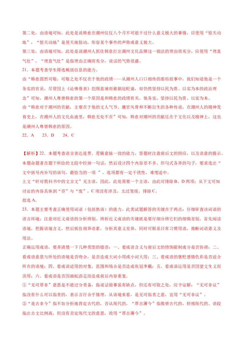 第10.2课师说（第二课时）（教师版）_高语_高中语文_必修上册_同步讲义