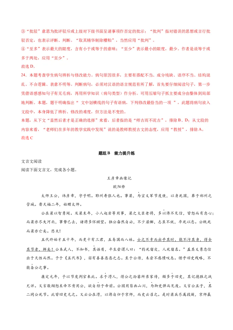 第10.2课师说（第二课时）（教师版）_高语_高中语文_必修上册_同步讲义