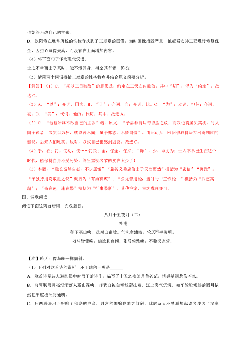 第10.2课师说（第二课时）（教师版）_高语_高中语文_必修上册_同步讲义