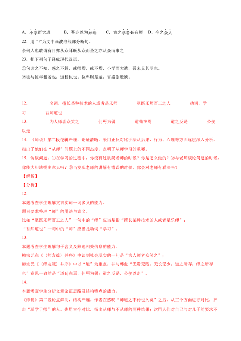 第10.2课师说（第二课时）（教师版）_高语_高中语文_必修上册_同步讲义