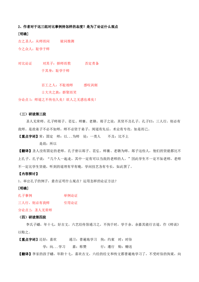 第10.2课师说（第二课时）（教师版）_高语_高中语文_必修上册_同步讲义
