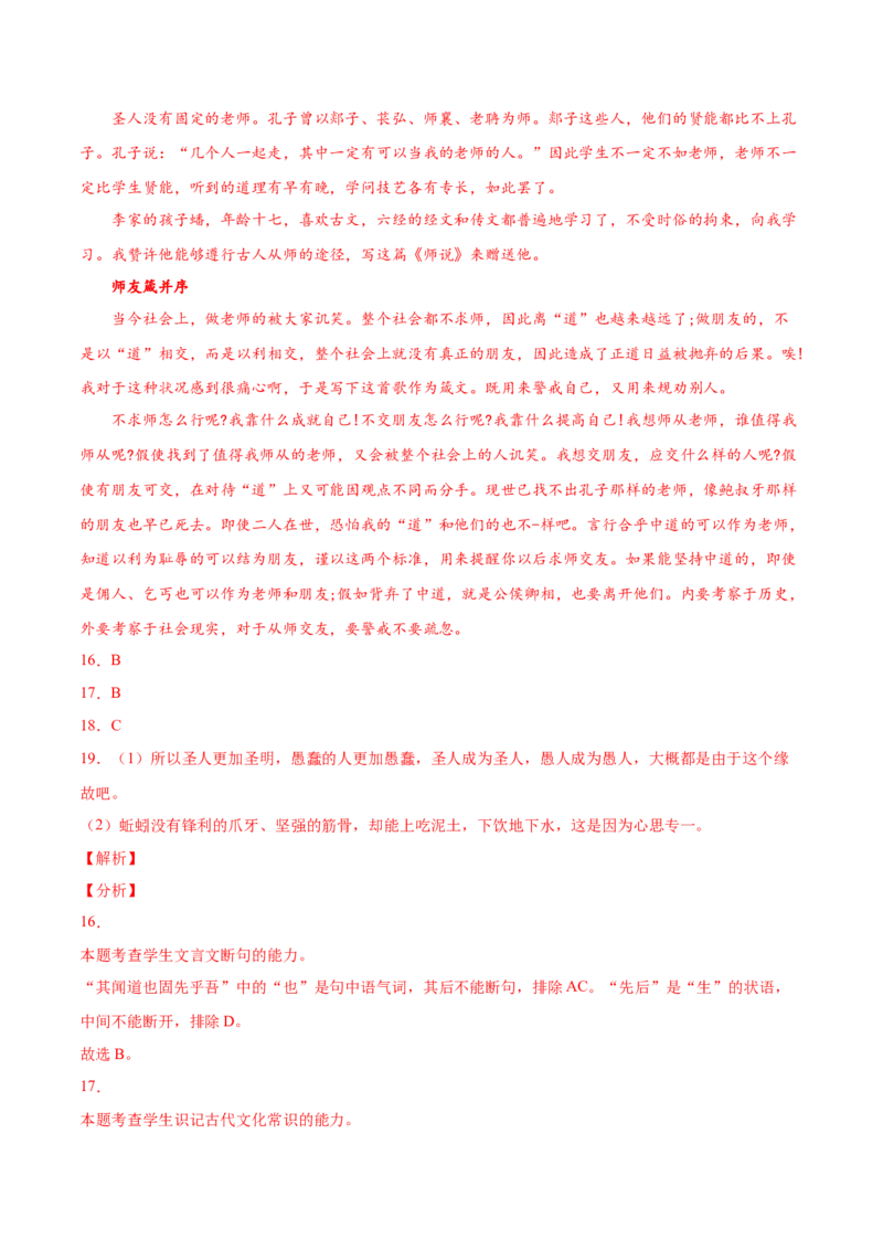 第10.2课师说（第二课时）（教师版）_高语_高中语文_必修上册_同步讲义