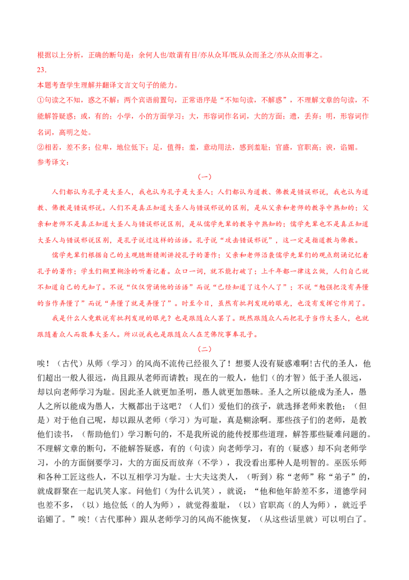 第10.2课师说（第二课时）（教师版）_高语_高中语文_必修上册_同步讲义