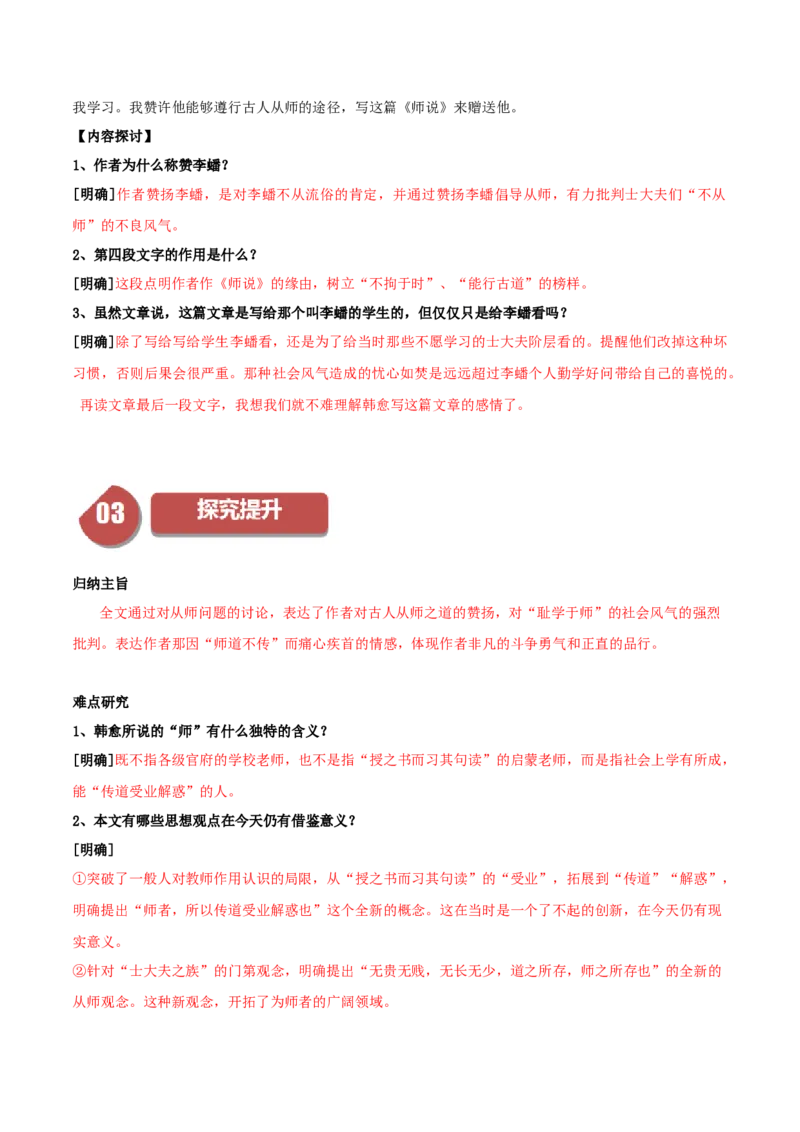 第10.2课师说（第二课时）（教师版）_高语_高中语文_必修上册_同步讲义