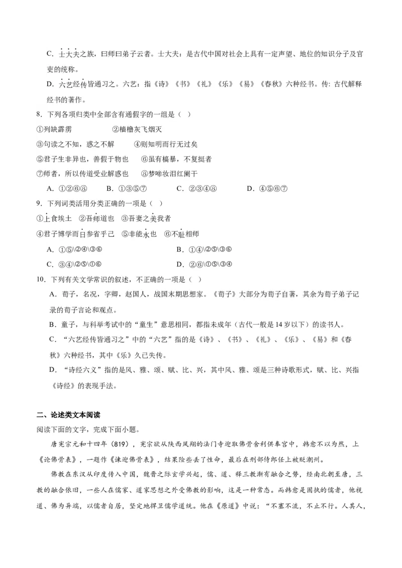 第10.2课师说（第二课时）（教师版）_高语_高中语文_必修上册_同步讲义