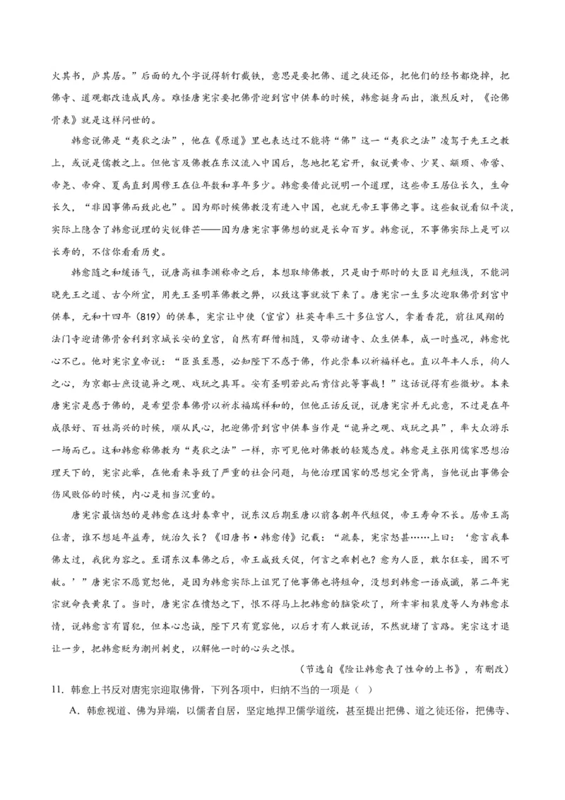 第10.2课师说（第二课时）（教师版）_高语_高中语文_必修上册_同步讲义