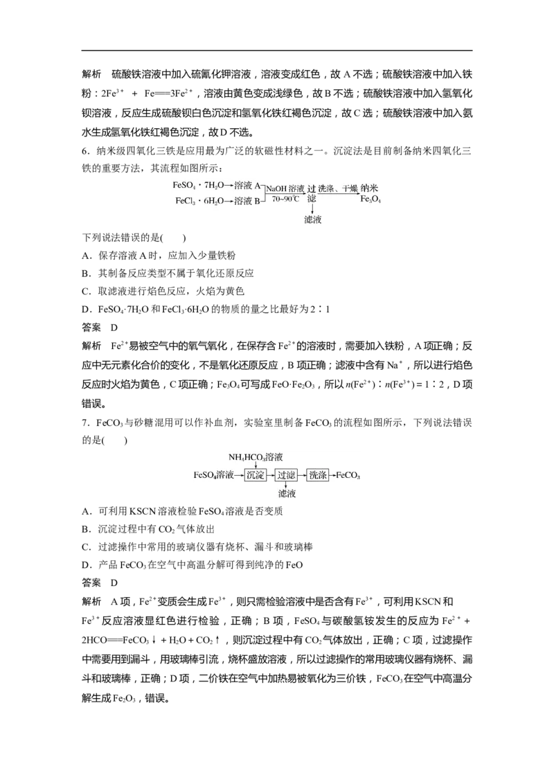 2023年高考化学一轮复习（全国版）第3章第14讲　铁及其化合物的转化关系_05高考化学_通用版（老高考）复习资料_2023年复习资料_一轮复习_2023年高考化学一轮复习讲义+课件（全国版）