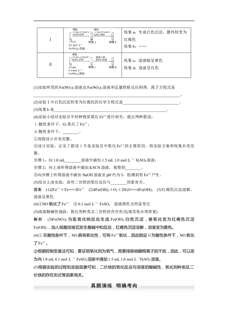 2023年高考化学一轮复习（全国版）第3章第14讲　铁及其化合物的转化关系_05高考化学_通用版（老高考）复习资料_2023年复习资料_一轮复习_2023年高考化学一轮复习讲义+课件（全国版）