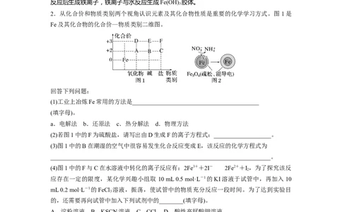 2023年高考化学一轮复习（全国版）第3章第14讲　铁及其化合物的转化关系_05高考化学_通用版（老高考）复习资料_2023年复习资料_一轮复习_2023年高考化学一轮复习讲义+课件（全国版）