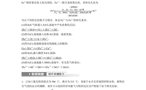 2023年高考化学一轮复习（全国版）第3章第14讲　铁及其化合物的转化关系_05高考化学_通用版（老高考）复习资料_2023年复习资料_一轮复习_2023年高考化学一轮复习讲义+课件（全国版）