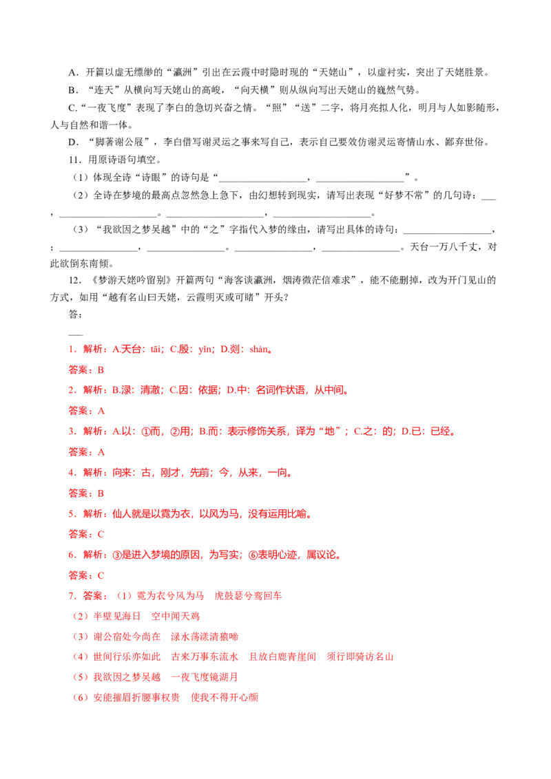 第8.1课梦游天姥吟留别（教师版）_高语_高中语文_必修上册_同步讲义