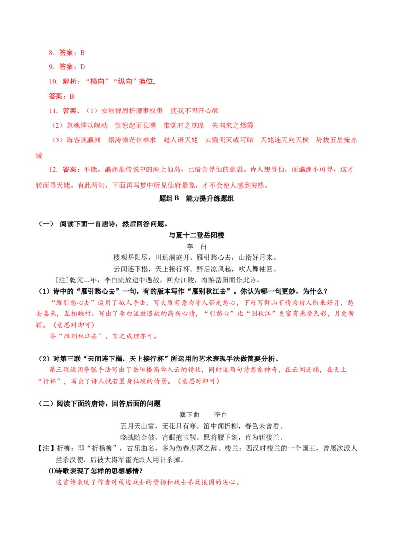 第8.1课梦游天姥吟留别（教师版）_高语_高中语文_必修上册_同步讲义