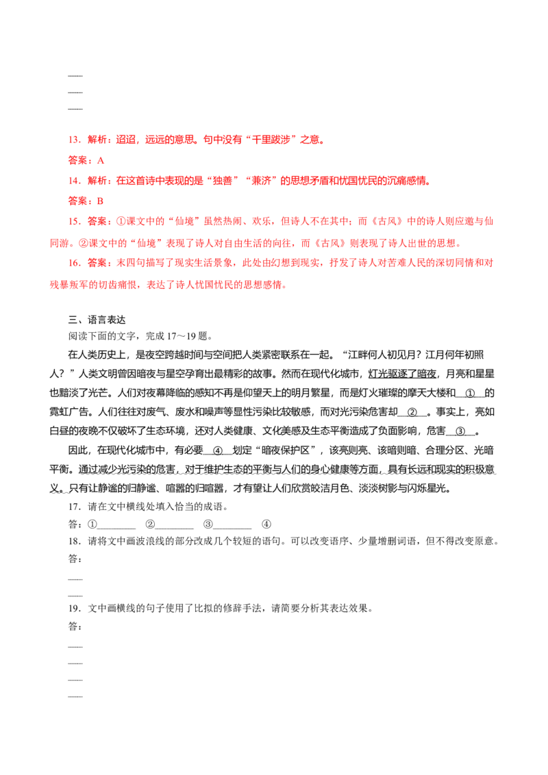 第8.1课梦游天姥吟留别（教师版）_高语_高中语文_必修上册_同步讲义