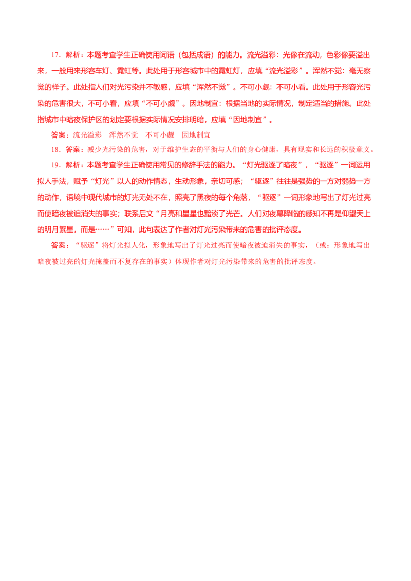 第8.1课梦游天姥吟留别（教师版）_高语_高中语文_必修上册_同步讲义