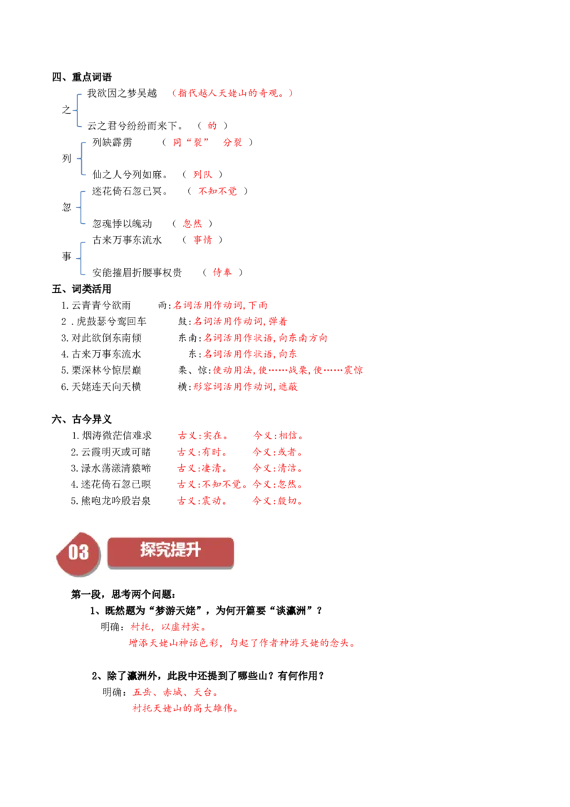 第8.1课梦游天姥吟留别（教师版）_高语_高中语文_必修上册_同步讲义