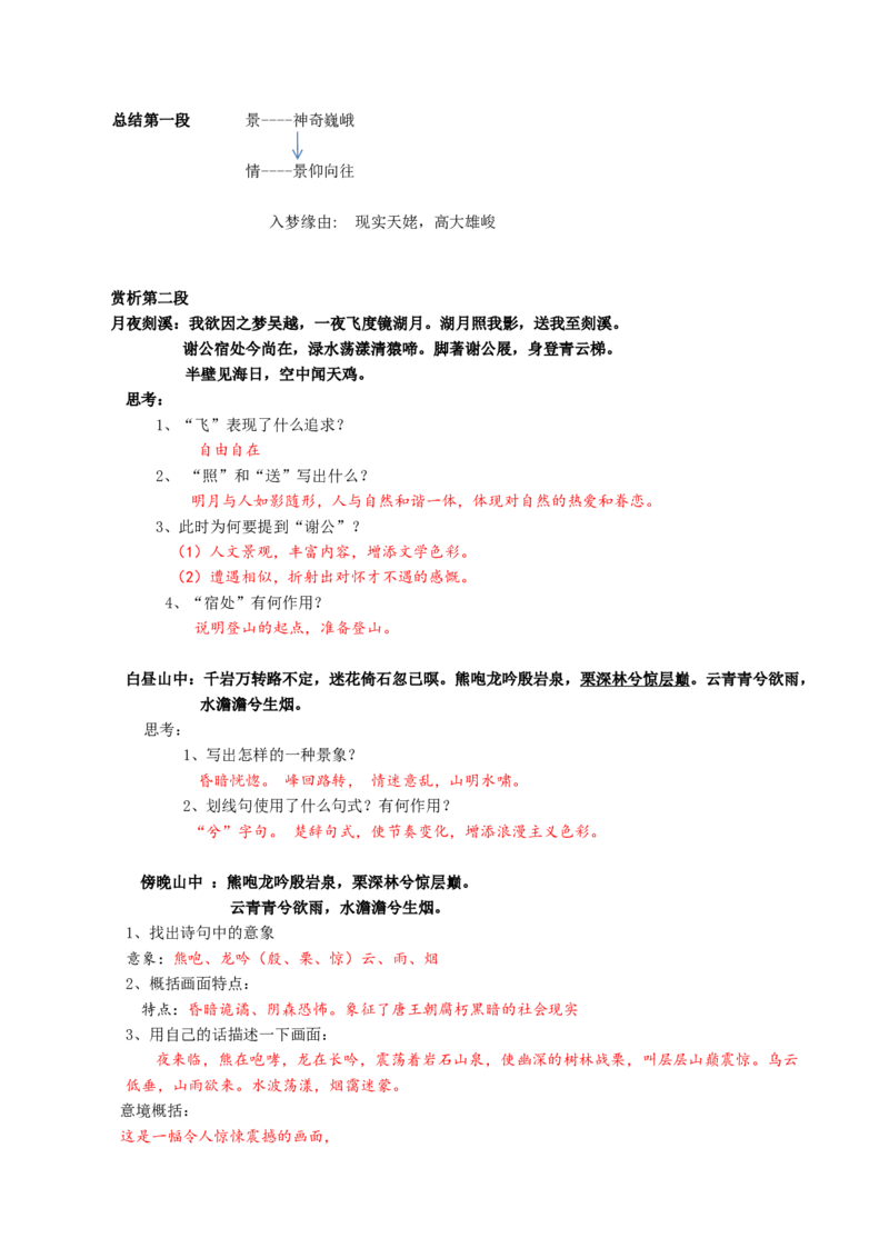 第8.1课梦游天姥吟留别（教师版）_高语_高中语文_必修上册_同步讲义
