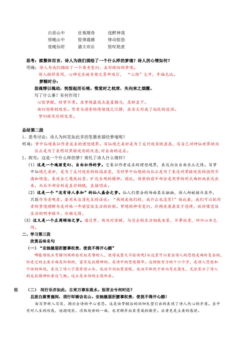 第8.1课梦游天姥吟留别（教师版）_高语_高中语文_必修上册_同步讲义