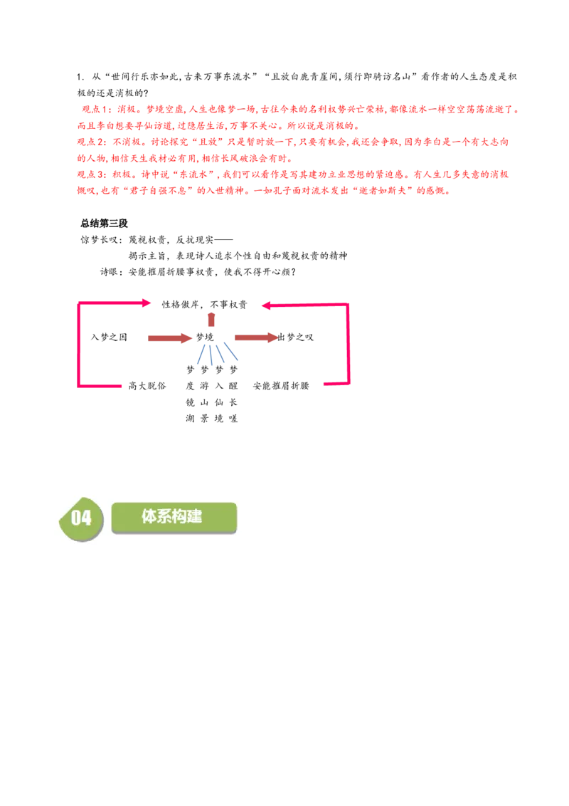 第8.1课梦游天姥吟留别（教师版）_高语_高中语文_必修上册_同步讲义