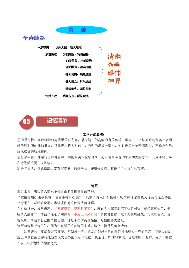 第8.1课梦游天姥吟留别（教师版）_高语_高中语文_必修上册_同步讲义