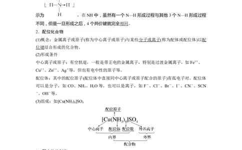 2023年高考化学一轮复习（全国版）第12章必做实验提升(七)　简单配合物的形成与制备_05高考化学_通用版（老高考）复习资料_2023年复习资料_一轮复习