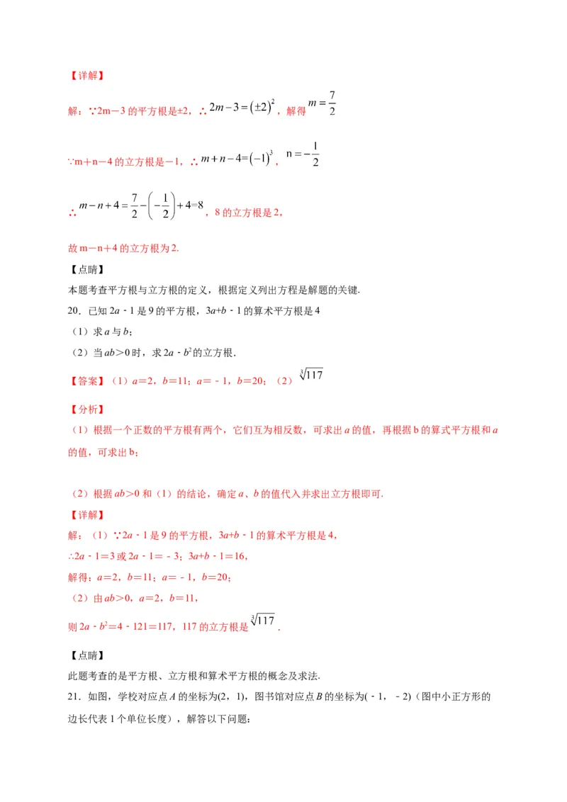七年级数学下学期期中测试卷（人教版）02（解析版）_初中数学人教版_7下-初中数学人教版_7下-初中数学人教版（旧版）赠送_06习题试卷_3期中试卷