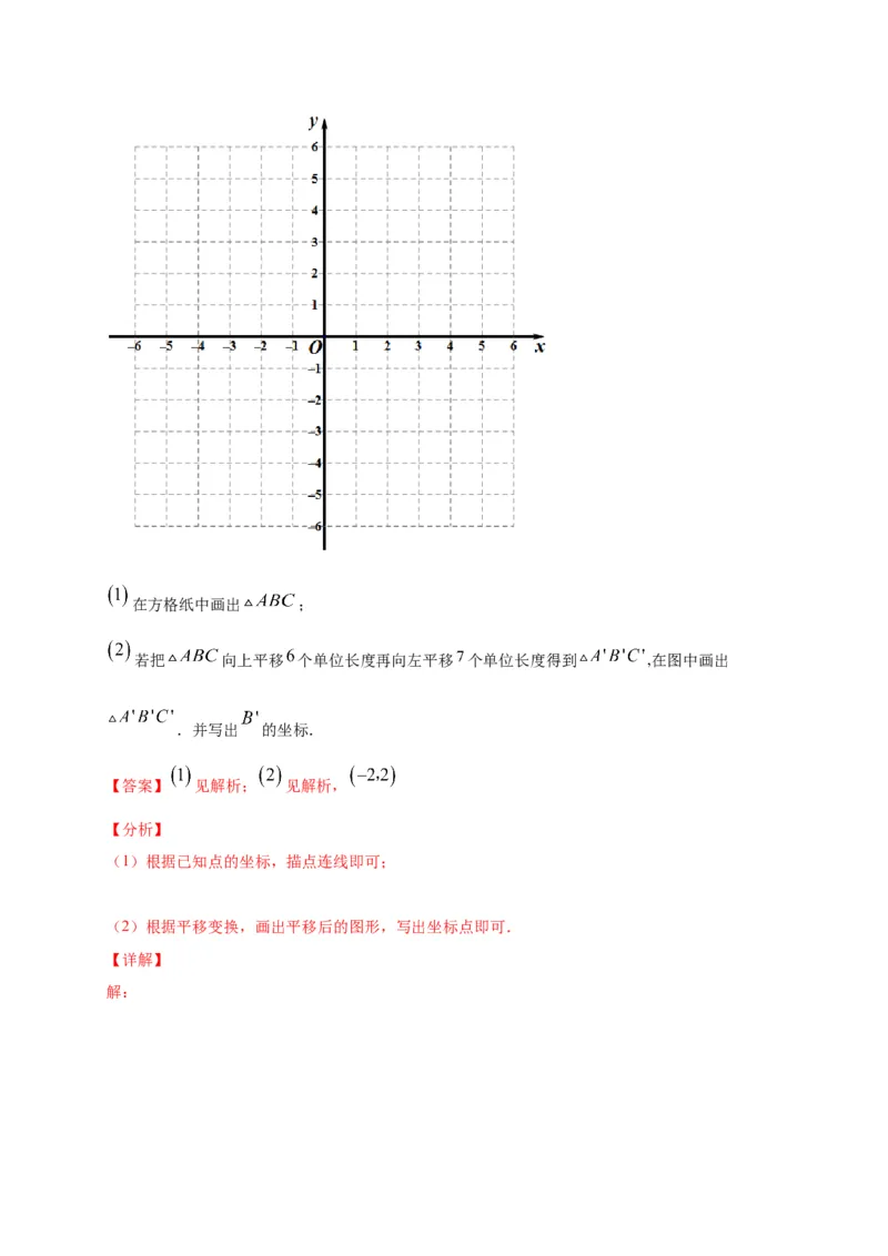 七年级数学下学期期中测试卷（人教版）02（解析版）_初中数学人教版_7下-初中数学人教版_7下-初中数学人教版（旧版）赠送_06习题试卷_3期中试卷