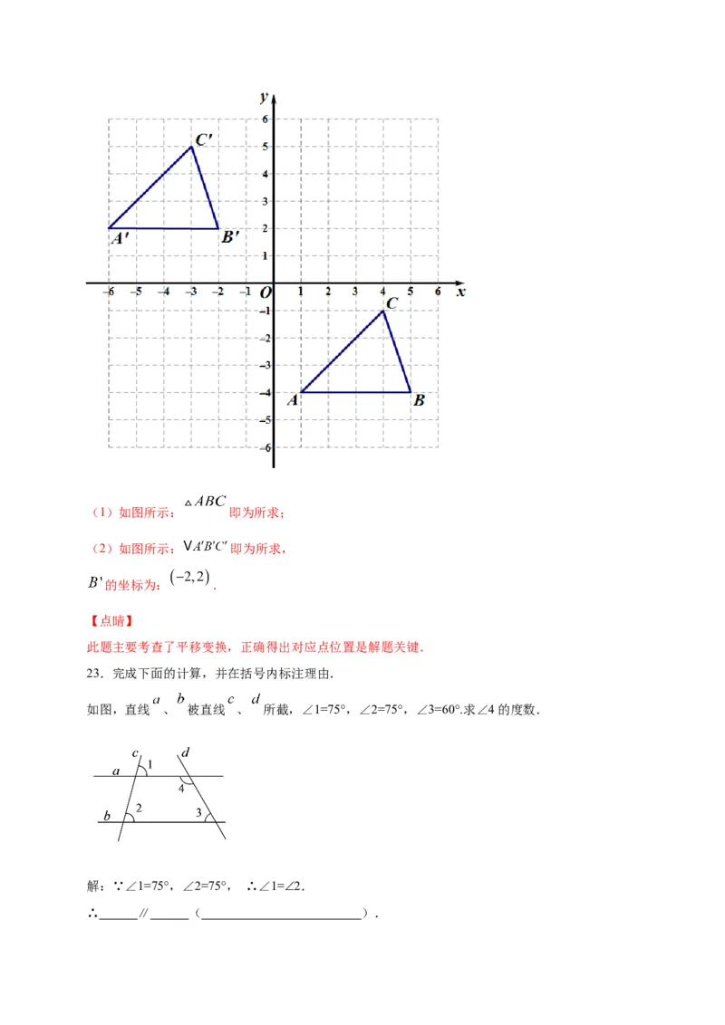 七年级数学下学期期中测试卷（人教版）02（解析版）_初中数学人教版_7下-初中数学人教版_7下-初中数学人教版（旧版）赠送_06习题试卷_3期中试卷