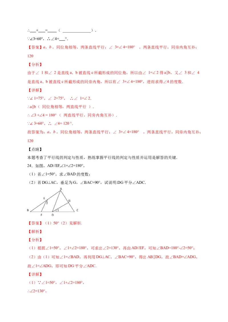 七年级数学下学期期中测试卷（人教版）02（解析版）_初中数学人教版_7下-初中数学人教版_7下-初中数学人教版（旧版）赠送_06习题试卷_3期中试卷