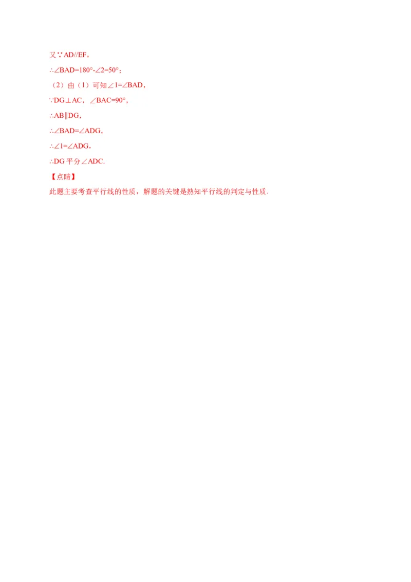 七年级数学下学期期中测试卷（人教版）02（解析版）_初中数学人教版_7下-初中数学人教版_7下-初中数学人教版（旧版）赠送_06习题试卷_3期中试卷