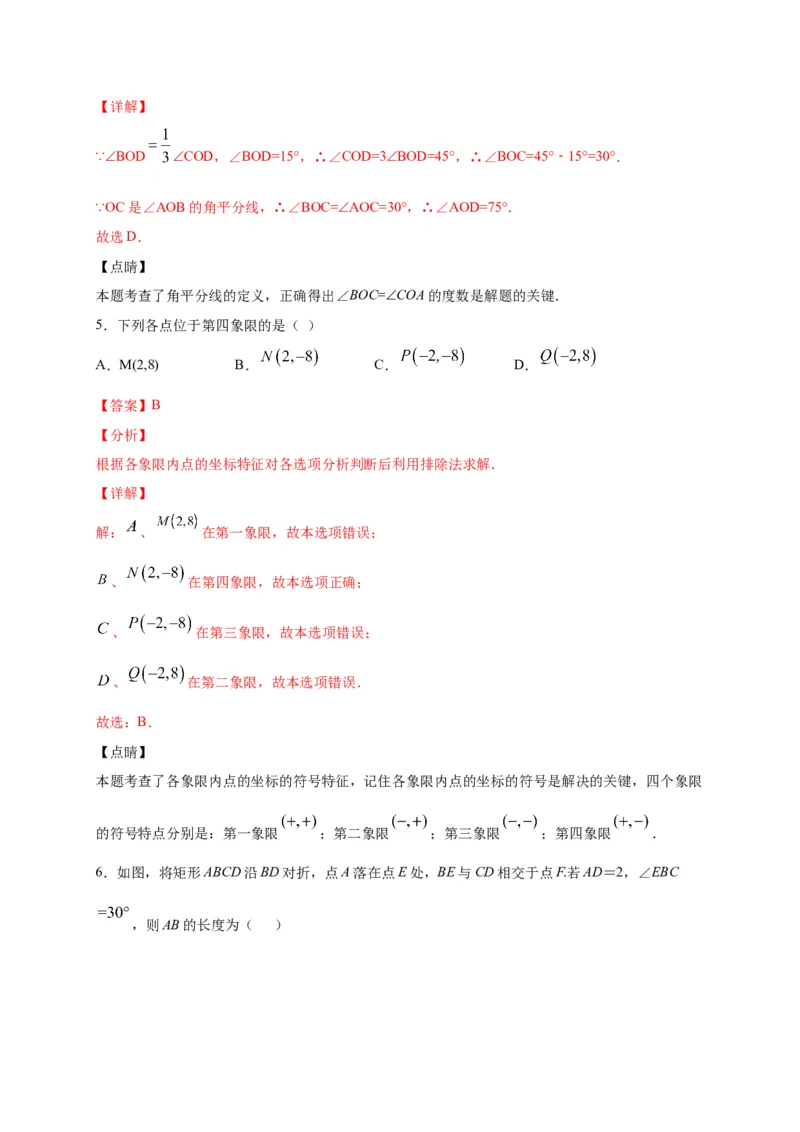 七年级数学下学期期中测试卷（人教版）02（解析版）_初中数学人教版_7下-初中数学人教版_7下-初中数学人教版（旧版）赠送_06习题试卷_3期中试卷