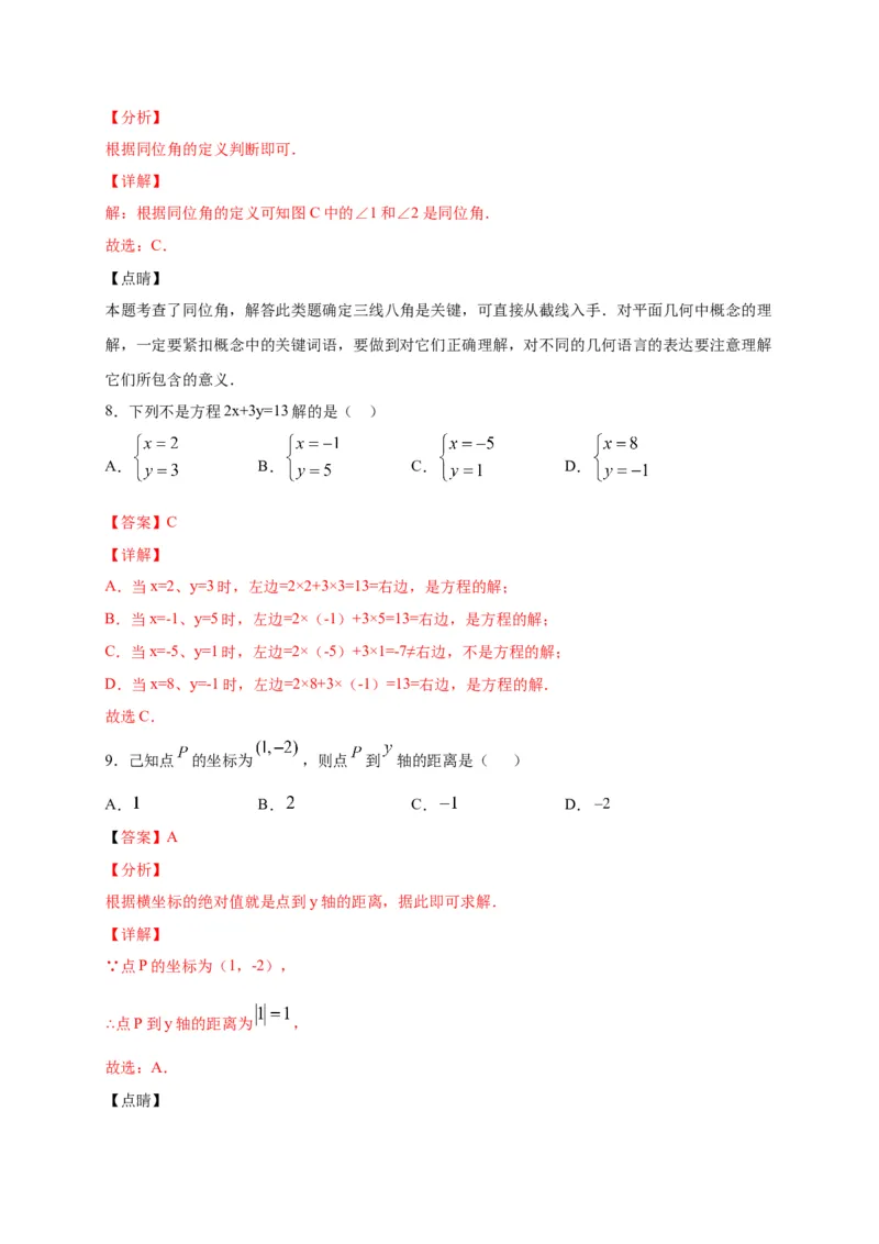 七年级数学下学期期中测试卷（人教版）02（解析版）_初中数学人教版_7下-初中数学人教版_7下-初中数学人教版（旧版）赠送_06习题试卷_3期中试卷