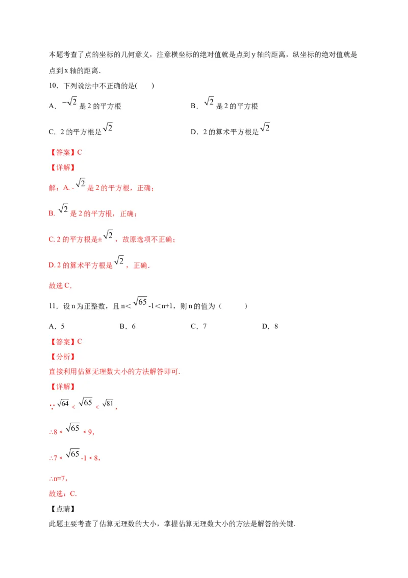 七年级数学下学期期中测试卷（人教版）02（解析版）_初中数学人教版_7下-初中数学人教版_7下-初中数学人教版（旧版）赠送_06习题试卷_3期中试卷