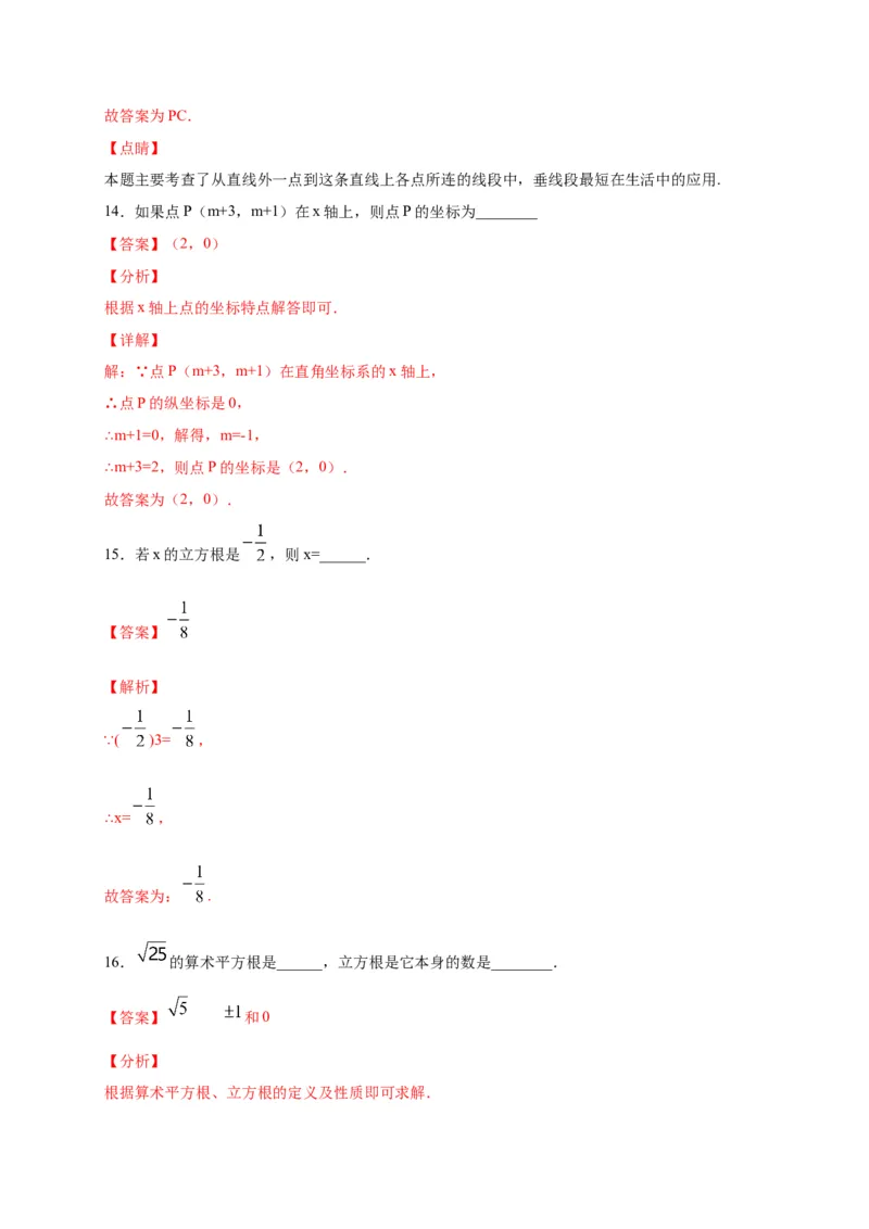 七年级数学下学期期中测试卷（人教版）02（解析版）_初中数学人教版_7下-初中数学人教版_7下-初中数学人教版（旧版）赠送_06习题试卷_3期中试卷