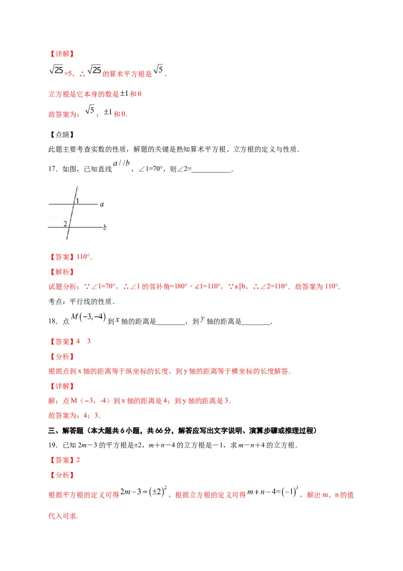 七年级数学下学期期中测试卷（人教版）02（解析版）_初中数学人教版_7下-初中数学人教版_7下-初中数学人教版（旧版）赠送_06习题试卷_3期中试卷