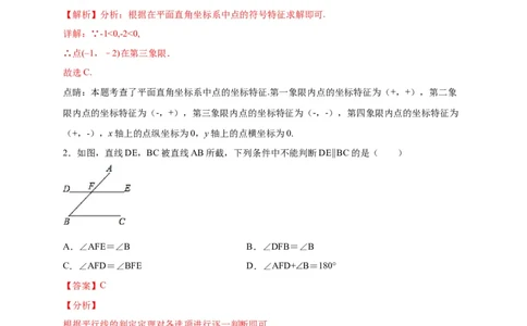 七年级数学下学期期中测试卷（人教版）02（解析版）_初中数学人教版_7下-初中数学人教版_7下-初中数学人教版（旧版）赠送_06习题试卷_3期中试卷