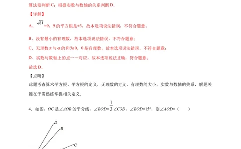 七年级数学下学期期中测试卷（人教版）02（解析版）_初中数学人教版_7下-初中数学人教版_7下-初中数学人教版（旧版）赠送_06习题试卷_3期中试卷