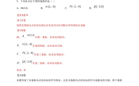 七年级数学下学期期中测试卷（人教版）02（解析版）_初中数学人教版_7下-初中数学人教版_7下-初中数学人教版（旧版）赠送_06习题试卷_3期中试卷