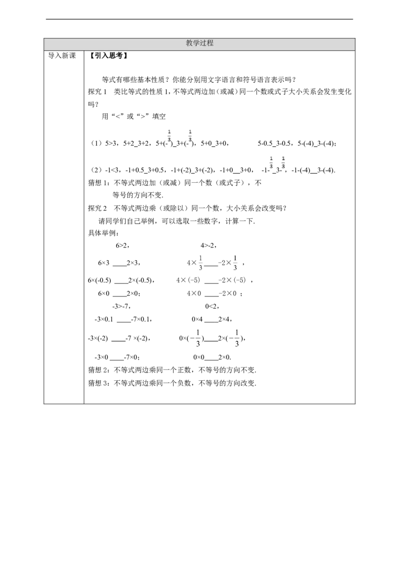 9.1.2不等式的性质（第1课时）学案_初中数学人教版_7下-初中数学人教版_7下-初中数学人教版（旧版）赠送_01课件+教案（配套）_课件+教案+学案（第2套）