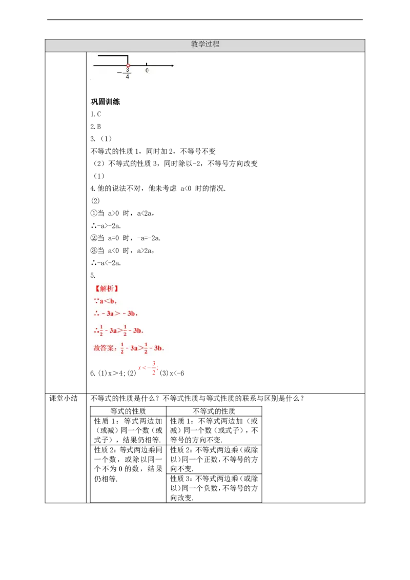 9.1.2不等式的性质（第1课时）学案_初中数学人教版_7下-初中数学人教版_7下-初中数学人教版（旧版）赠送_01课件+教案（配套）_课件+教案+学案（第2套）
