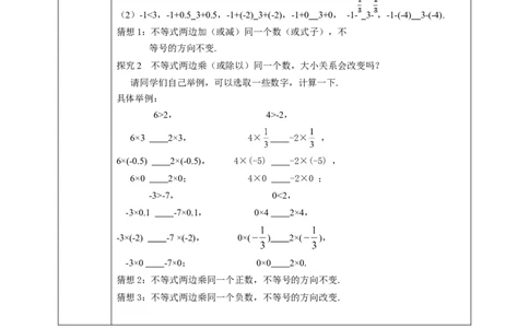 9.1.2不等式的性质（第1课时）学案_初中数学人教版_7下-初中数学人教版_7下-初中数学人教版（旧版）赠送_01课件+教案（配套）_课件+教案+学案（第2套）