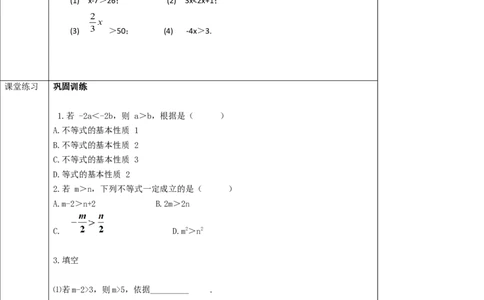 9.1.2不等式的性质（第1课时）学案_初中数学人教版_7下-初中数学人教版_7下-初中数学人教版（旧版）赠送_01课件+教案（配套）_课件+教案+学案（第2套）