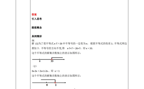 9.1.2不等式的性质（第1课时）学案_初中数学人教版_7下-初中数学人教版_7下-初中数学人教版（旧版）赠送_01课件+教案（配套）_课件+教案+学案（第2套）