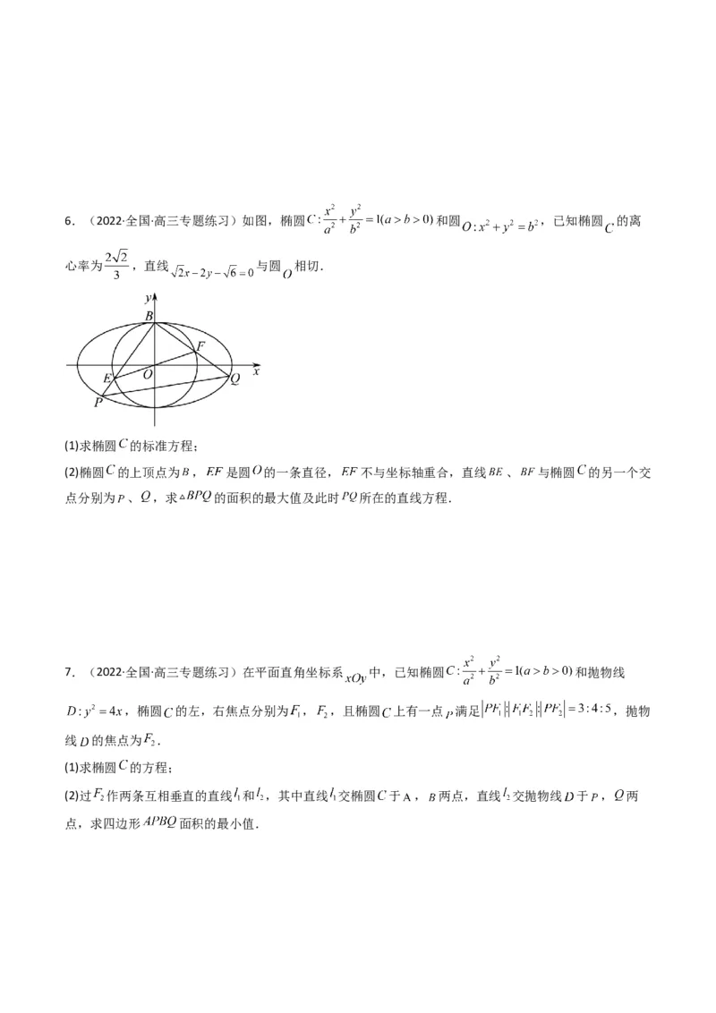 第5讲圆锥曲线综合问题(原卷版）_2.2025数学总复习_2023年新高考资料_二轮复习_备战2023年高考数学二轮复习专题讲练（新高考版）_专题六解析几何