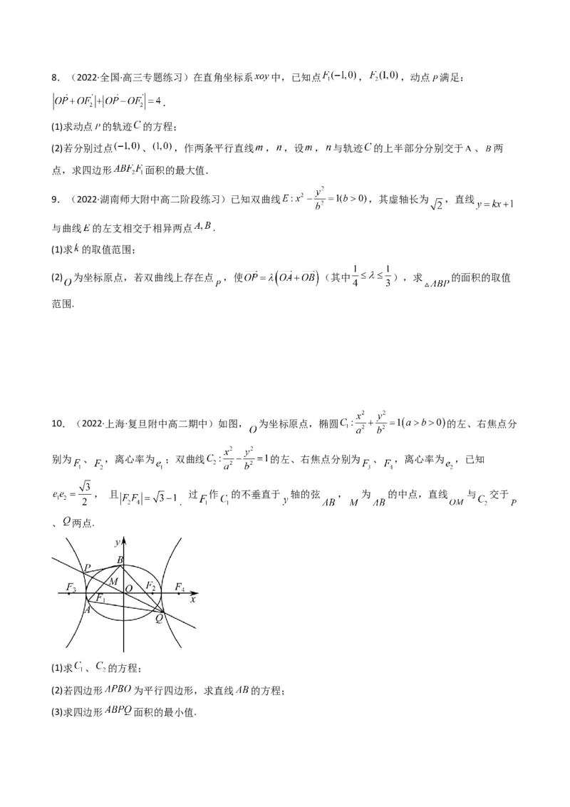 第5讲圆锥曲线综合问题(原卷版）_2.2025数学总复习_2023年新高考资料_二轮复习_备战2023年高考数学二轮复习专题讲练（新高考版）_专题六解析几何