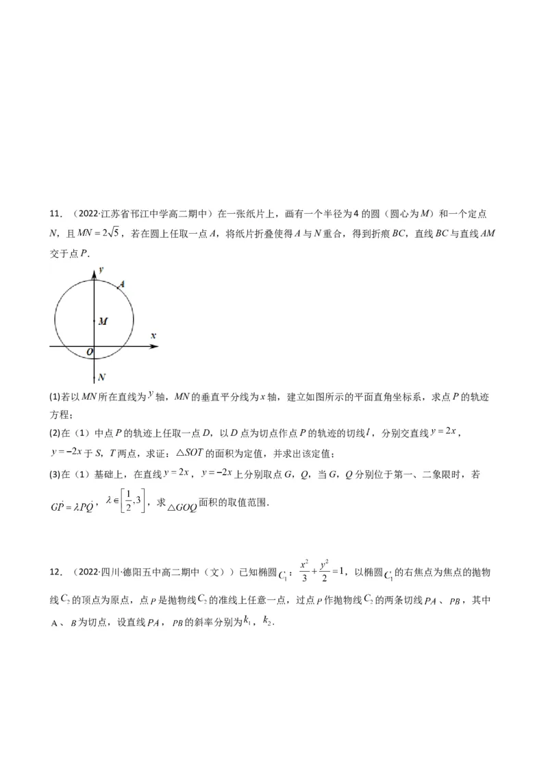 第5讲圆锥曲线综合问题(原卷版）_2.2025数学总复习_2023年新高考资料_二轮复习_备战2023年高考数学二轮复习专题讲练（新高考版）_专题六解析几何