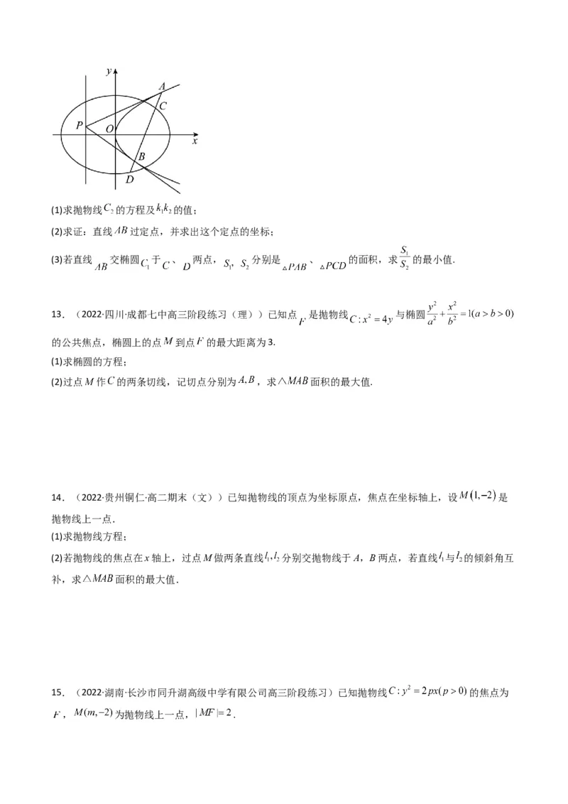第5讲圆锥曲线综合问题(原卷版）_2.2025数学总复习_2023年新高考资料_二轮复习_备战2023年高考数学二轮复习专题讲练（新高考版）_专题六解析几何